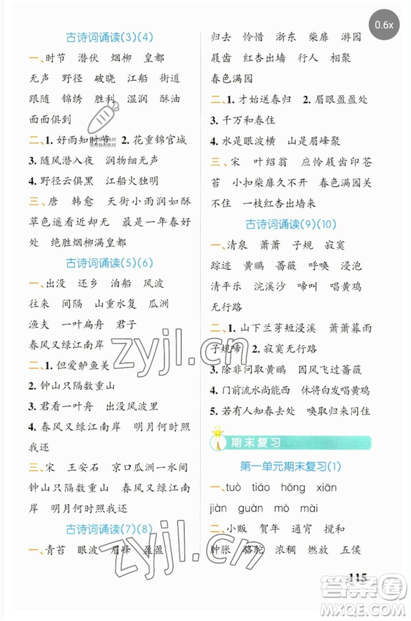 遼寧教育出版社2023小學(xué)學(xué)霸天天默寫六年級(jí)語(yǔ)文下冊(cè)人教版參考答案