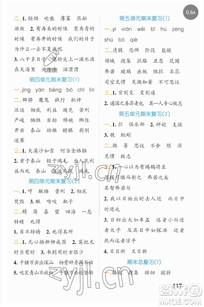 遼寧教育出版社2023小學(xué)學(xué)霸天天默寫六年級(jí)語(yǔ)文下冊(cè)人教版參考答案