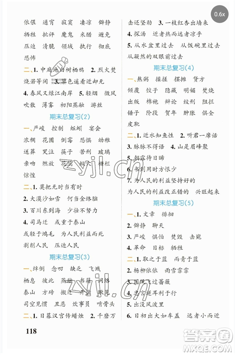 遼寧教育出版社2023小學(xué)學(xué)霸天天默寫六年級(jí)語(yǔ)文下冊(cè)人教版參考答案