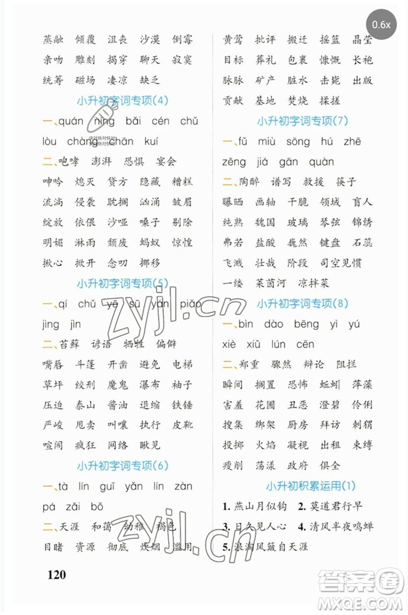 遼寧教育出版社2023小學(xué)學(xué)霸天天默寫六年級(jí)語(yǔ)文下冊(cè)人教版參考答案