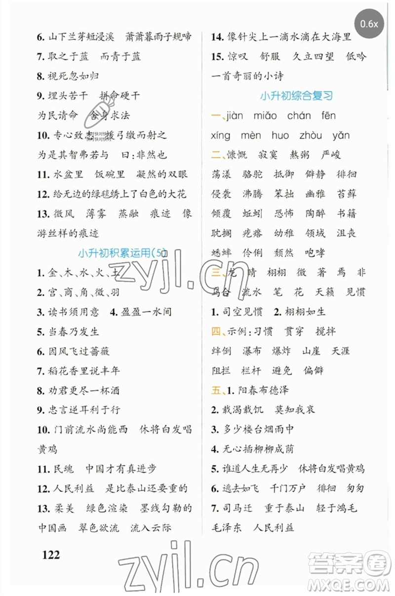 遼寧教育出版社2023小學(xué)學(xué)霸天天默寫六年級(jí)語(yǔ)文下冊(cè)人教版參考答案