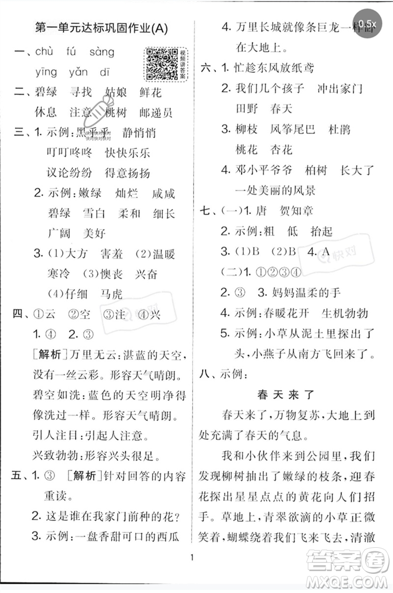 吉林教育出版社2023春實(shí)驗(yàn)班提優(yōu)大考卷二年級語文下冊人教版參考答案