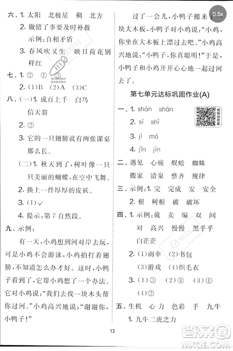 吉林教育出版社2023春實(shí)驗(yàn)班提優(yōu)大考卷二年級語文下冊人教版參考答案