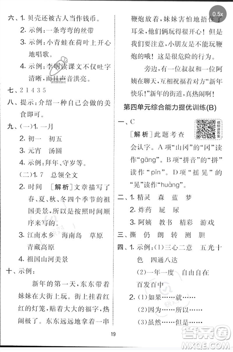 吉林教育出版社2023春實(shí)驗(yàn)班提優(yōu)大考卷二年級語文下冊人教版參考答案