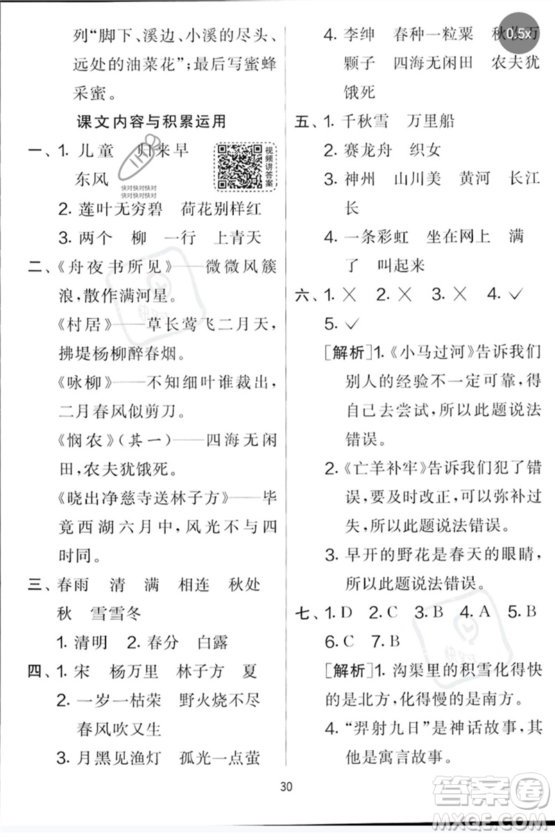 吉林教育出版社2023春實(shí)驗(yàn)班提優(yōu)大考卷二年級語文下冊人教版參考答案