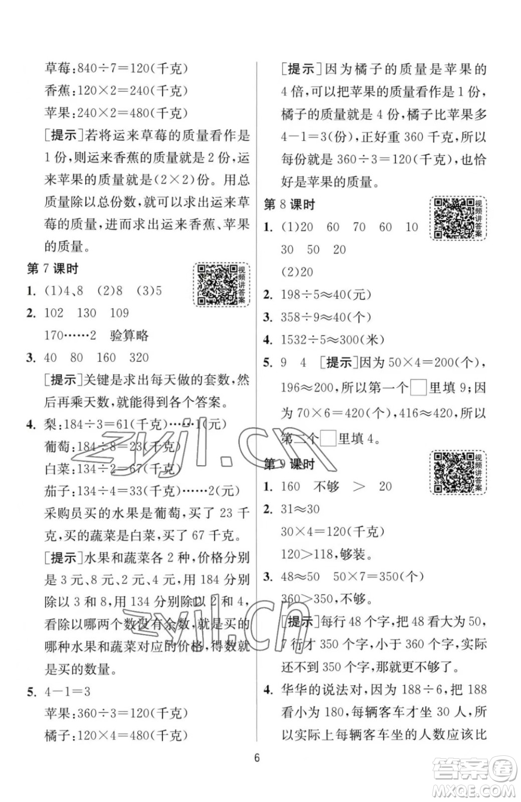 江蘇人民出版社2023春季1課3練單元達(dá)標(biāo)測(cè)試三年級(jí)下冊(cè)數(shù)學(xué)人教版參考答案