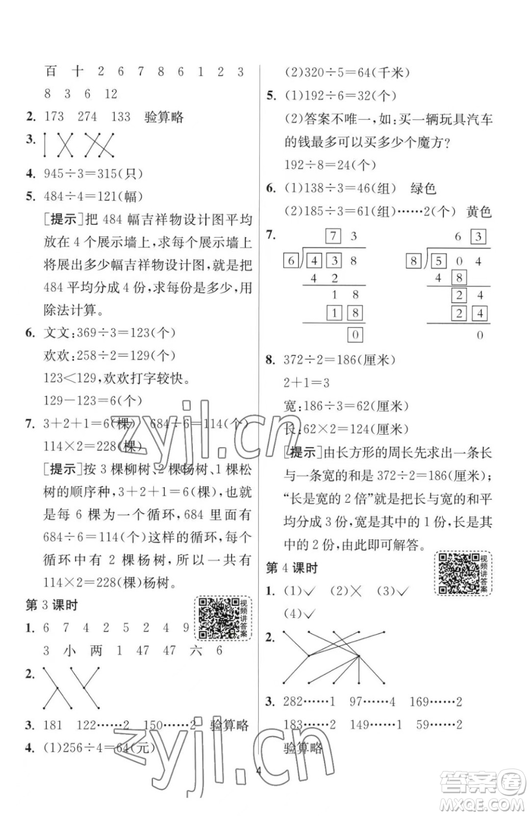 江蘇人民出版社2023春季1課3練單元達(dá)標(biāo)測(cè)試三年級(jí)下冊(cè)數(shù)學(xué)人教版參考答案