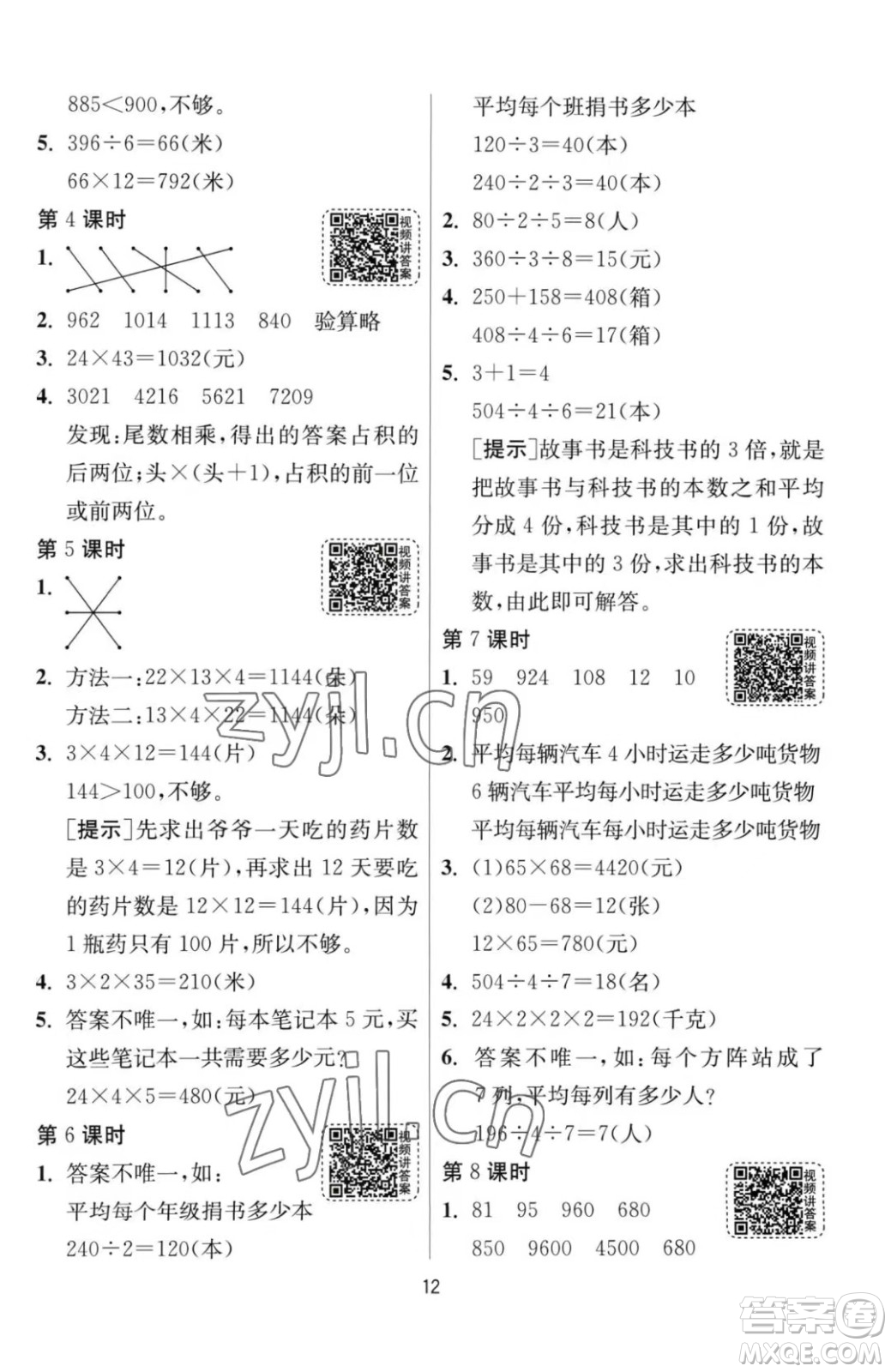 江蘇人民出版社2023春季1課3練單元達(dá)標(biāo)測(cè)試三年級(jí)下冊(cè)數(shù)學(xué)人教版參考答案