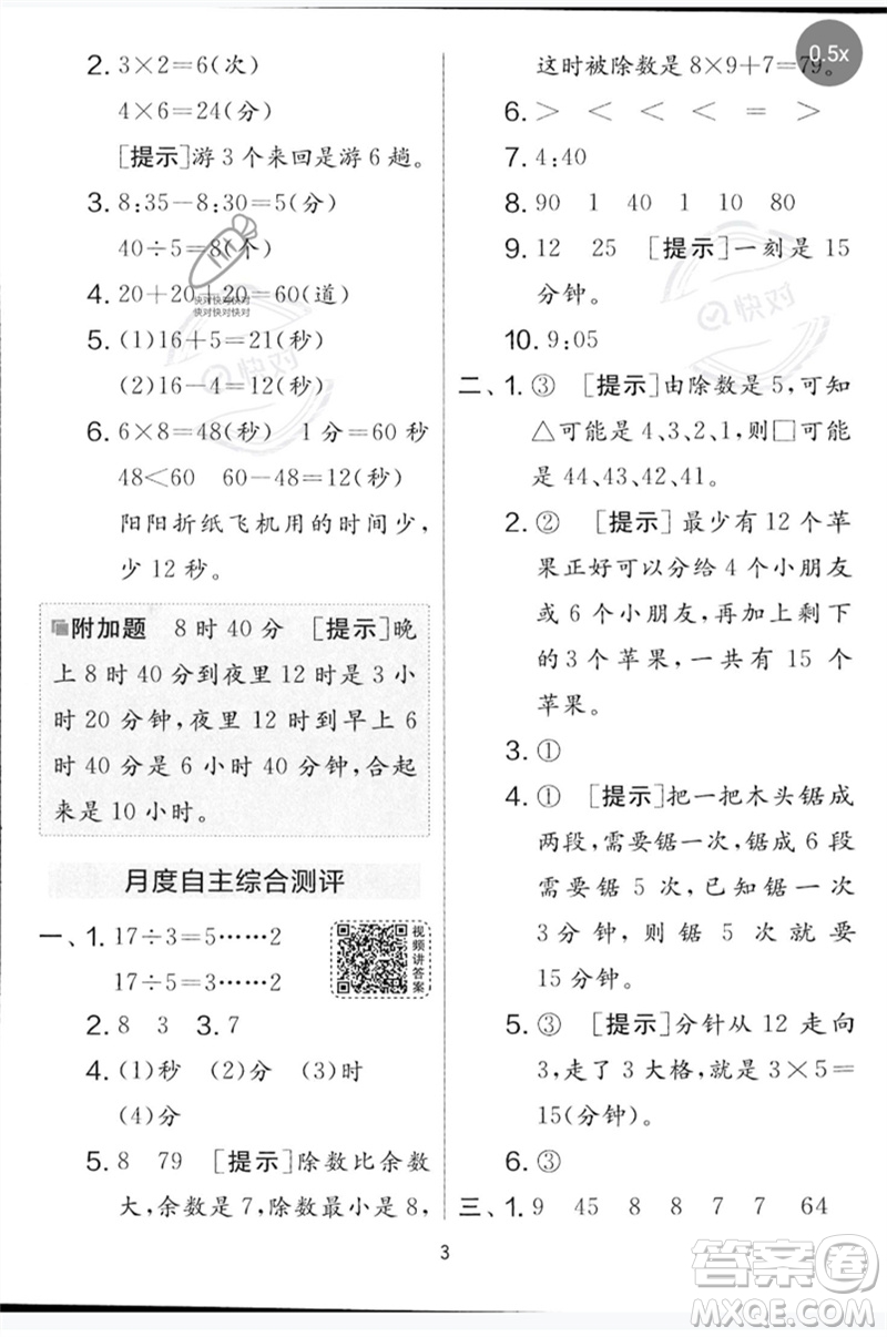 吉林教育出版社2023春實驗班提優(yōu)大考卷二年級數(shù)學下冊蘇教版參考答案