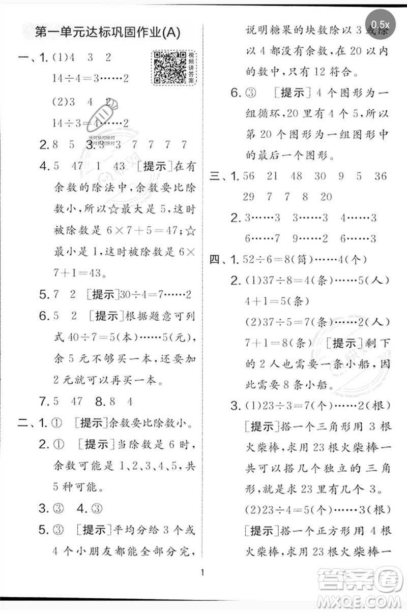 吉林教育出版社2023春實驗班提優(yōu)大考卷二年級數(shù)學下冊蘇教版參考答案