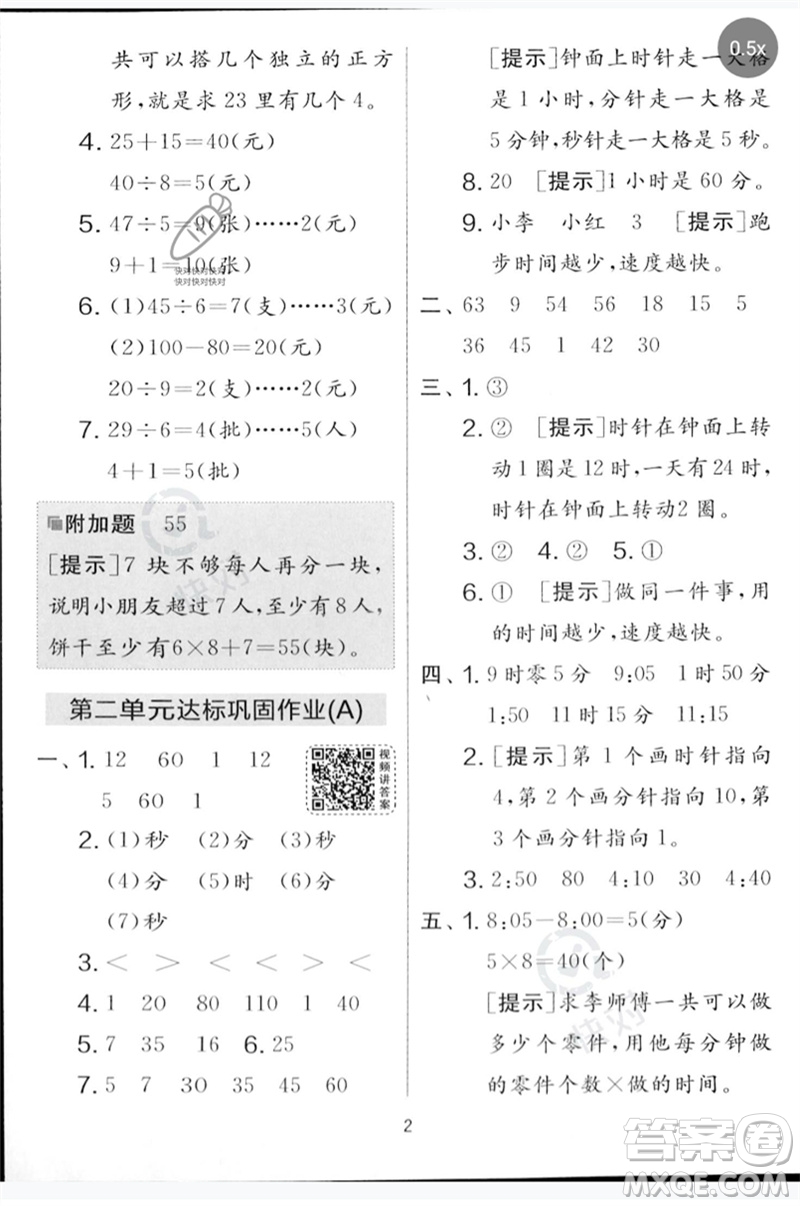 吉林教育出版社2023春實驗班提優(yōu)大考卷二年級數(shù)學下冊蘇教版參考答案