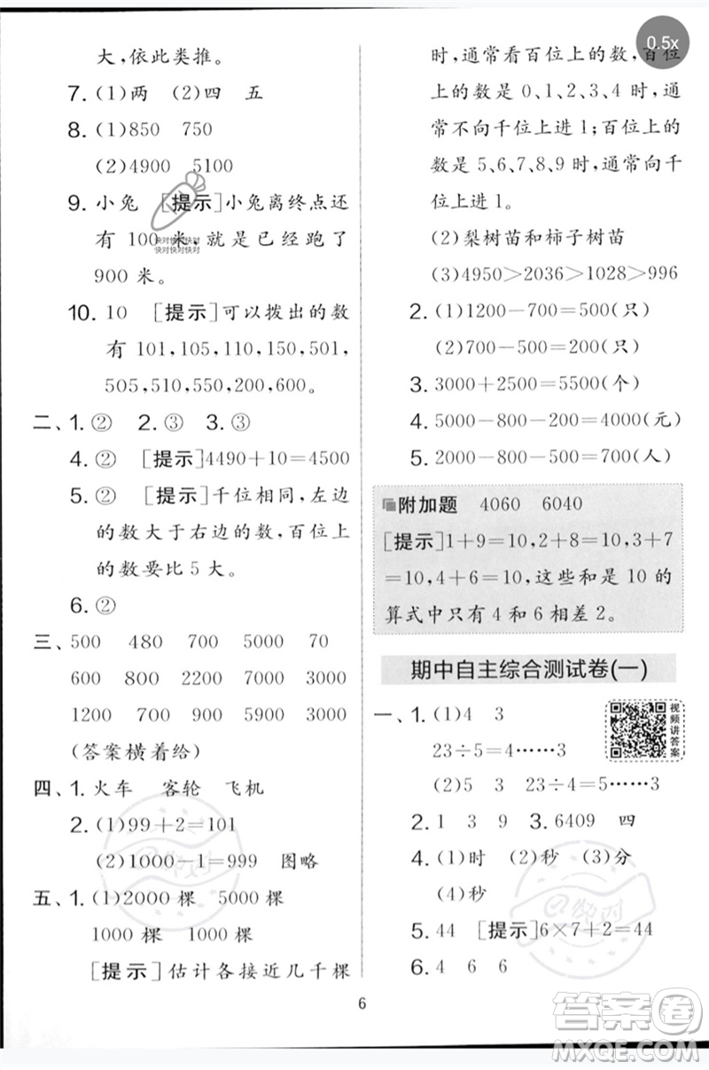 吉林教育出版社2023春實驗班提優(yōu)大考卷二年級數(shù)學下冊蘇教版參考答案