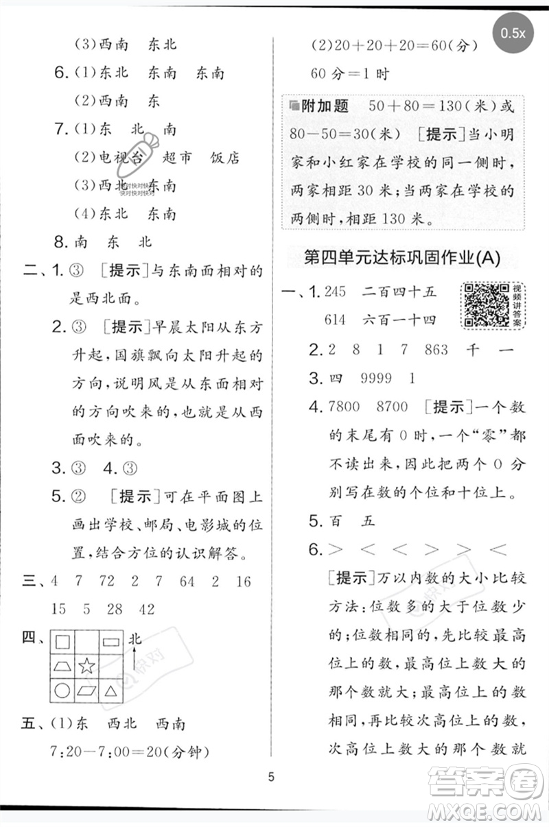 吉林教育出版社2023春實驗班提優(yōu)大考卷二年級數(shù)學下冊蘇教版參考答案