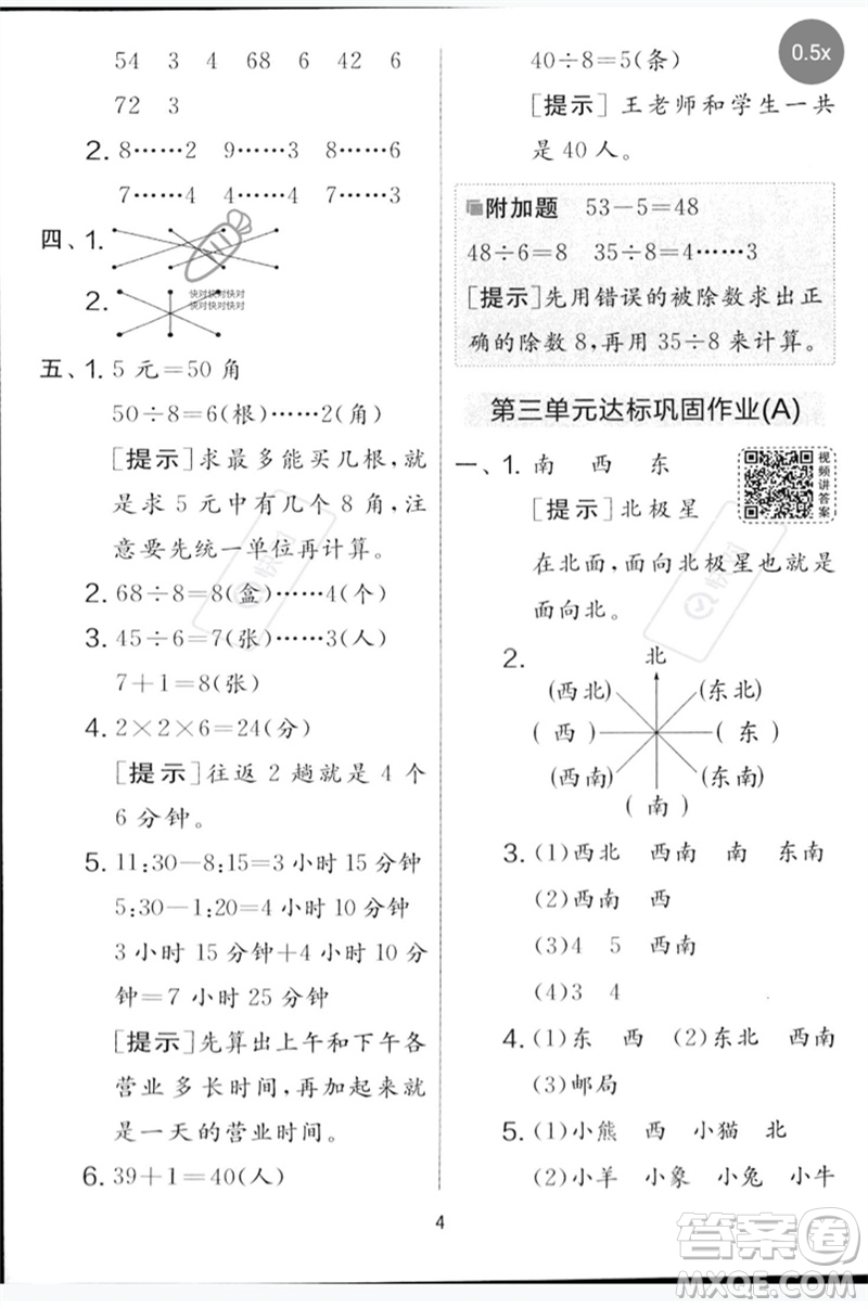 吉林教育出版社2023春實驗班提優(yōu)大考卷二年級數(shù)學下冊蘇教版參考答案