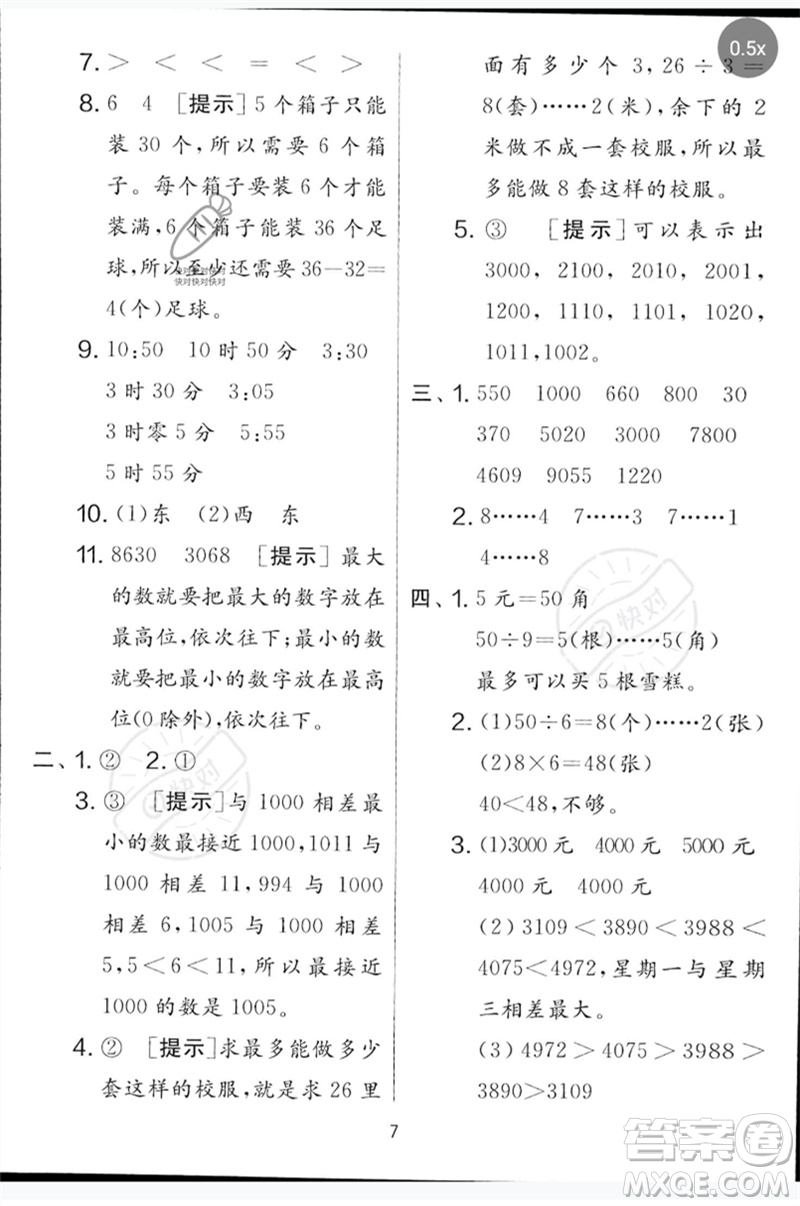 吉林教育出版社2023春實驗班提優(yōu)大考卷二年級數(shù)學下冊蘇教版參考答案