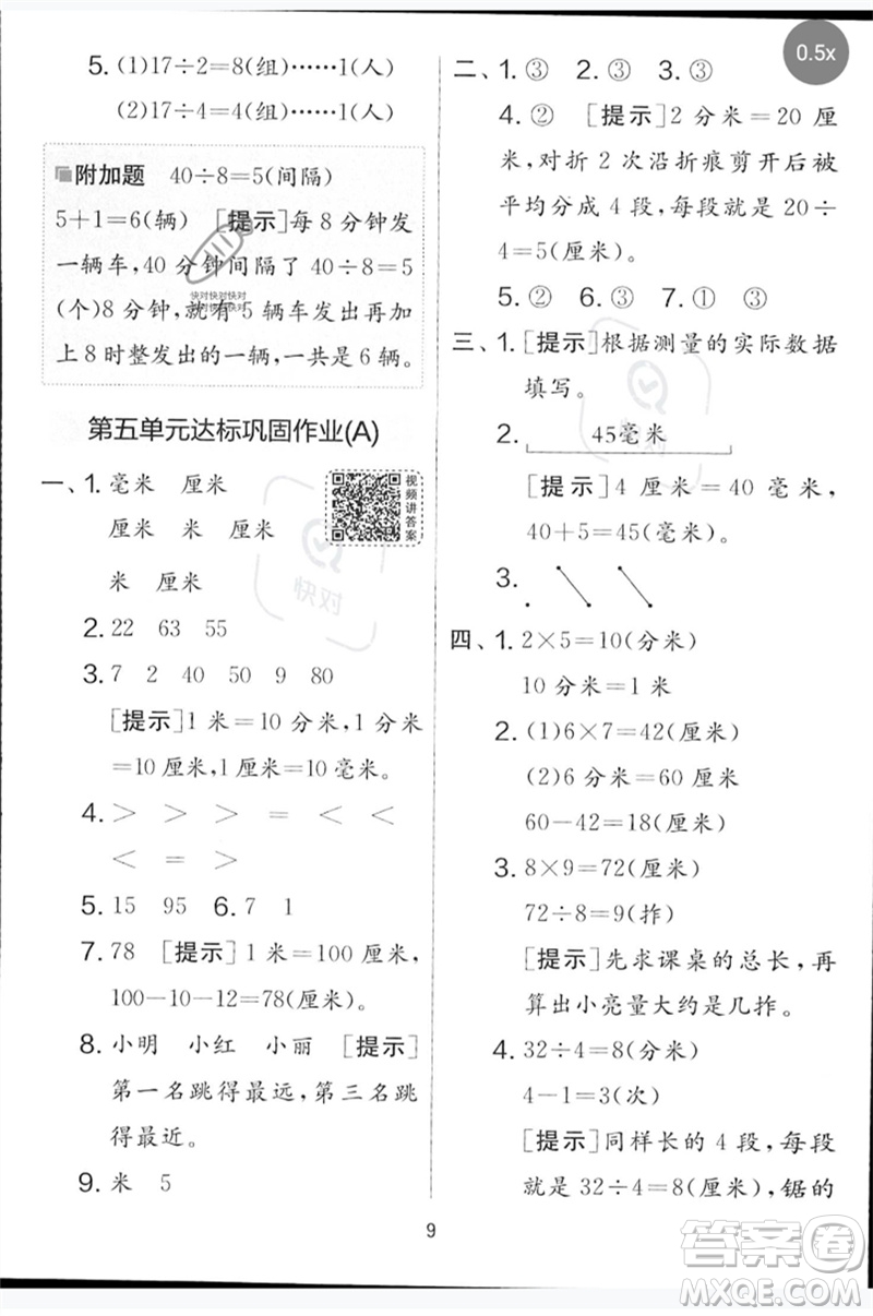 吉林教育出版社2023春實驗班提優(yōu)大考卷二年級數(shù)學下冊蘇教版參考答案