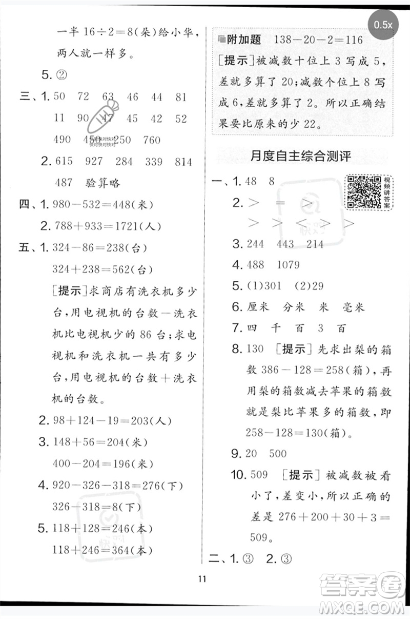 吉林教育出版社2023春實驗班提優(yōu)大考卷二年級數(shù)學下冊蘇教版參考答案