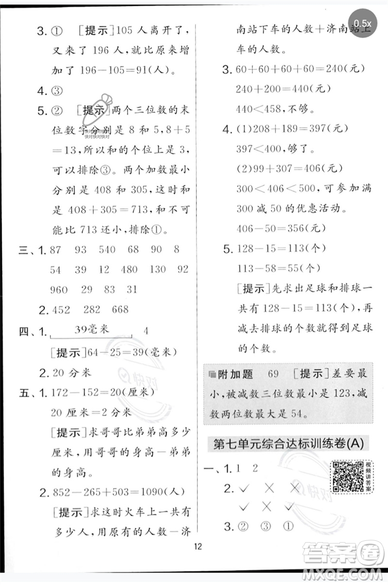 吉林教育出版社2023春實驗班提優(yōu)大考卷二年級數(shù)學下冊蘇教版參考答案