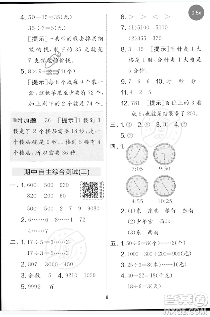 吉林教育出版社2023春實驗班提優(yōu)大考卷二年級數(shù)學下冊蘇教版參考答案