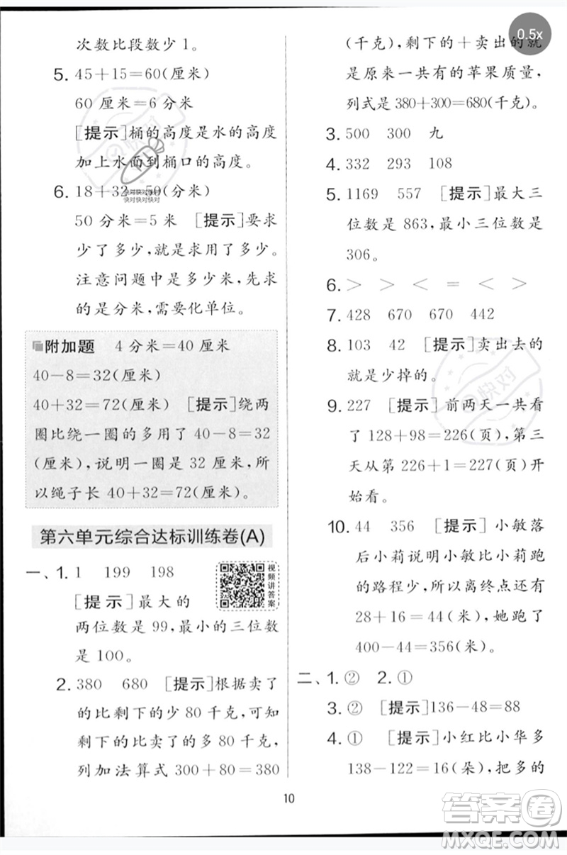 吉林教育出版社2023春實驗班提優(yōu)大考卷二年級數(shù)學下冊蘇教版參考答案