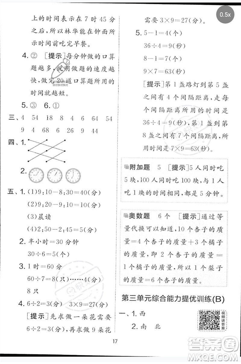 吉林教育出版社2023春實驗班提優(yōu)大考卷二年級數(shù)學下冊蘇教版參考答案