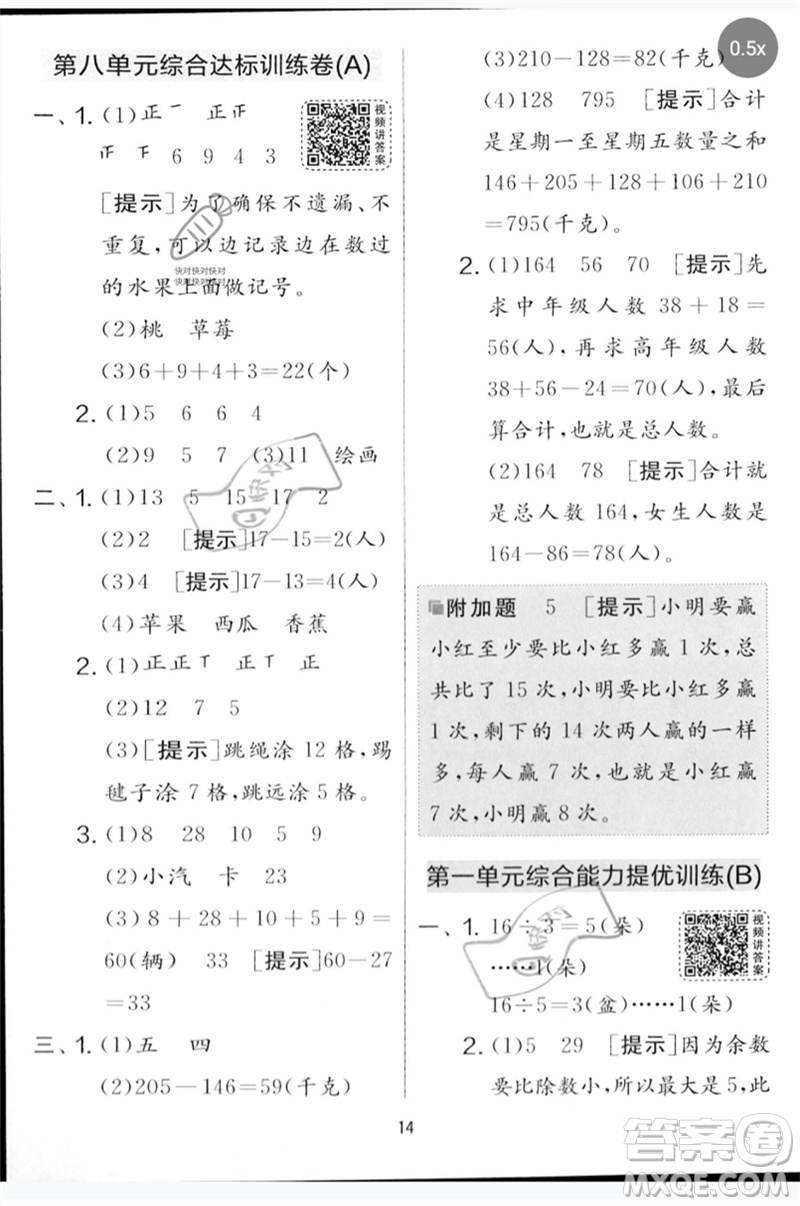 吉林教育出版社2023春實驗班提優(yōu)大考卷二年級數(shù)學下冊蘇教版參考答案