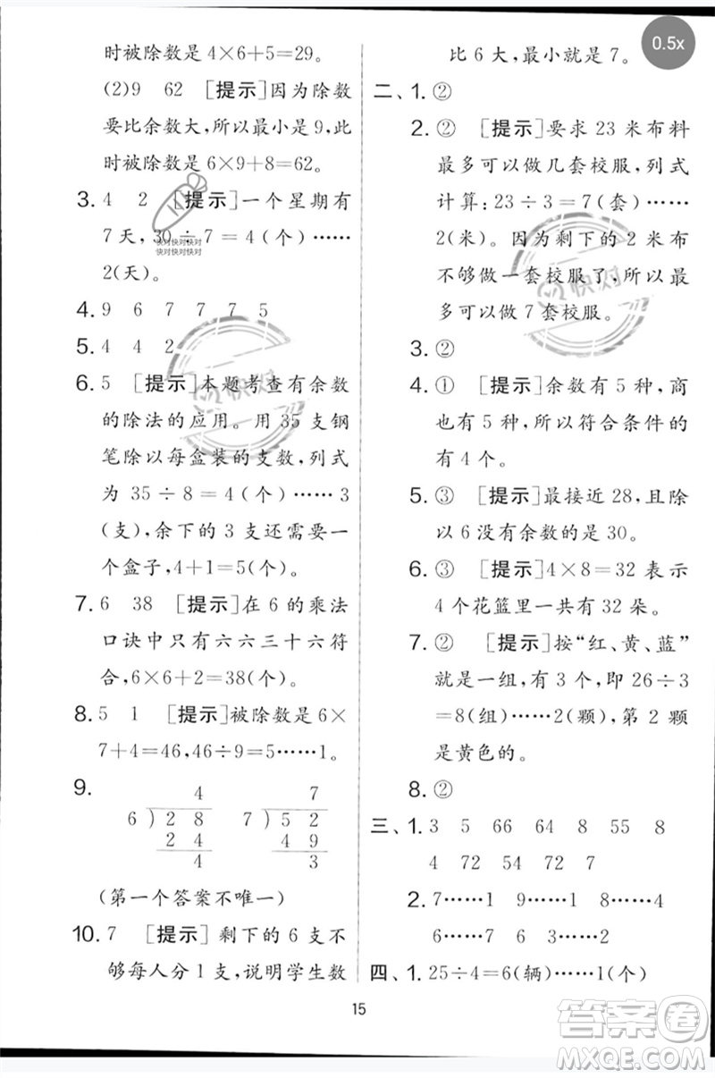 吉林教育出版社2023春實驗班提優(yōu)大考卷二年級數(shù)學下冊蘇教版參考答案