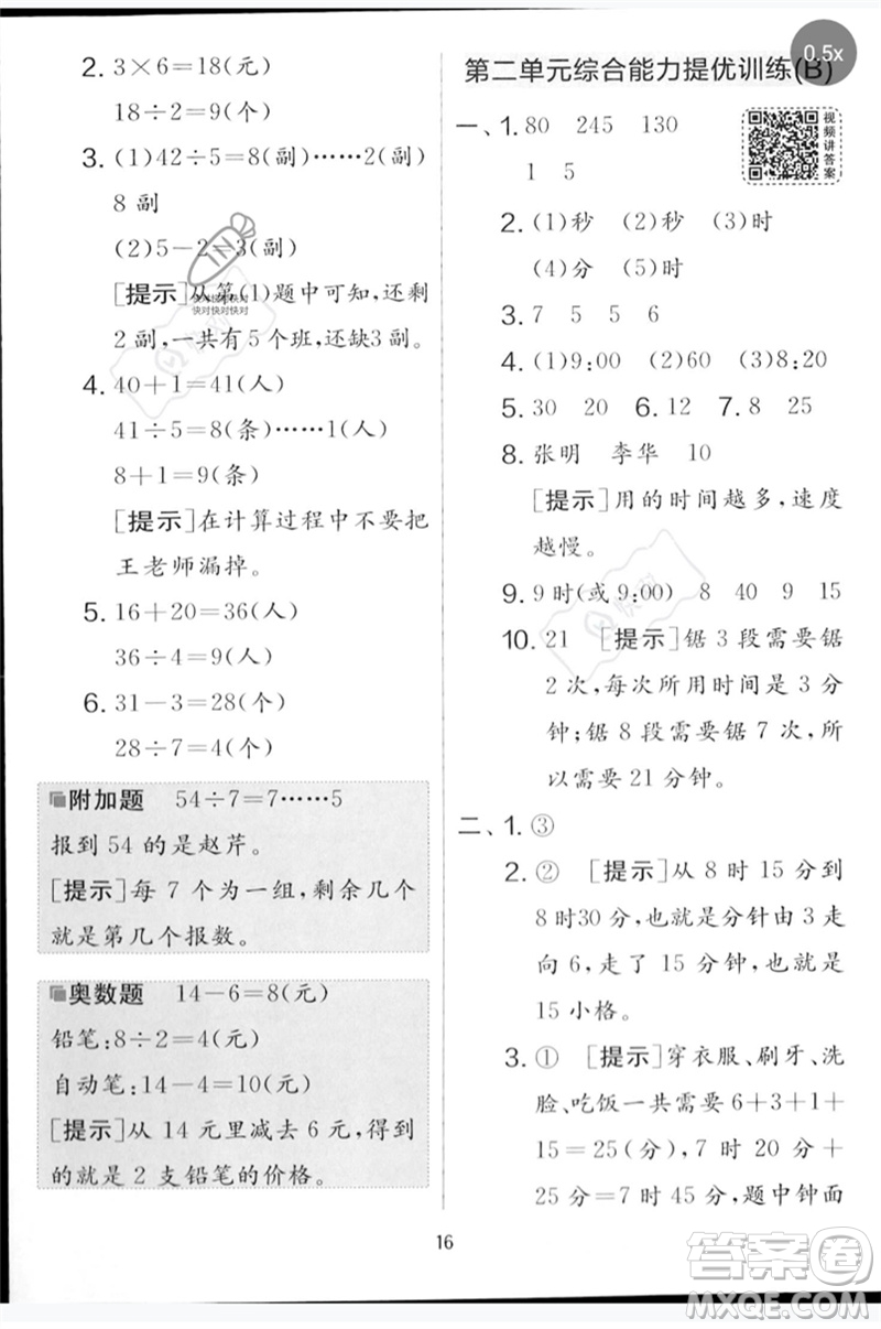 吉林教育出版社2023春實驗班提優(yōu)大考卷二年級數(shù)學下冊蘇教版參考答案