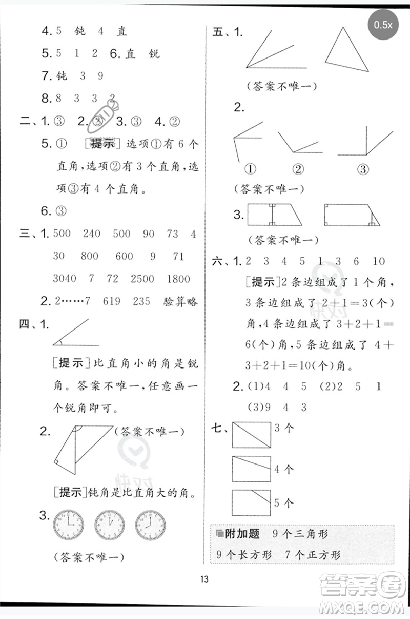 吉林教育出版社2023春實驗班提優(yōu)大考卷二年級數(shù)學下冊蘇教版參考答案