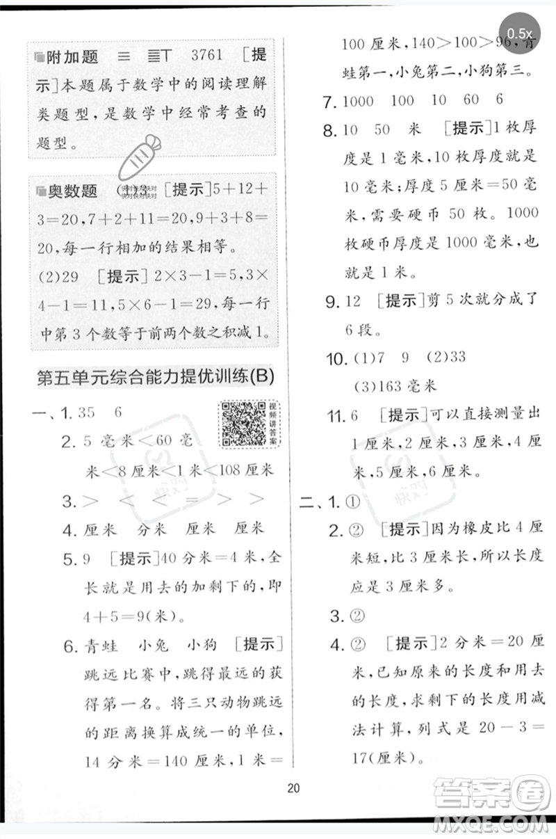 吉林教育出版社2023春實驗班提優(yōu)大考卷二年級數(shù)學下冊蘇教版參考答案