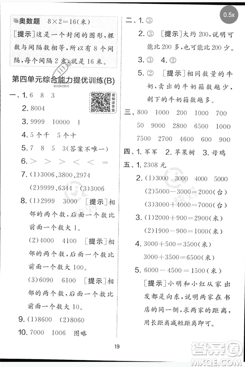 吉林教育出版社2023春實驗班提優(yōu)大考卷二年級數(shù)學下冊蘇教版參考答案