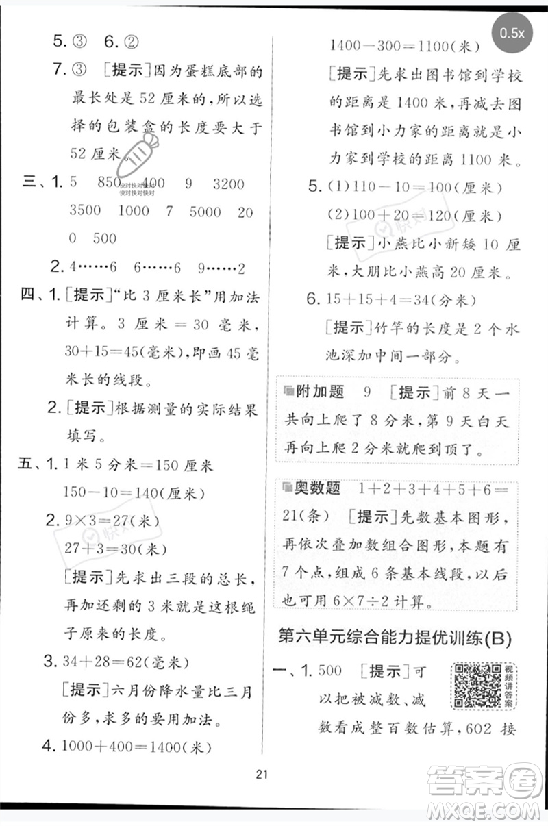 吉林教育出版社2023春實驗班提優(yōu)大考卷二年級數(shù)學下冊蘇教版參考答案