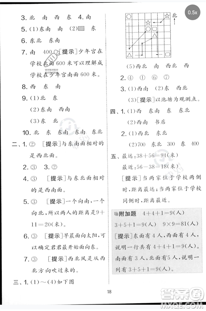 吉林教育出版社2023春實驗班提優(yōu)大考卷二年級數(shù)學下冊蘇教版參考答案