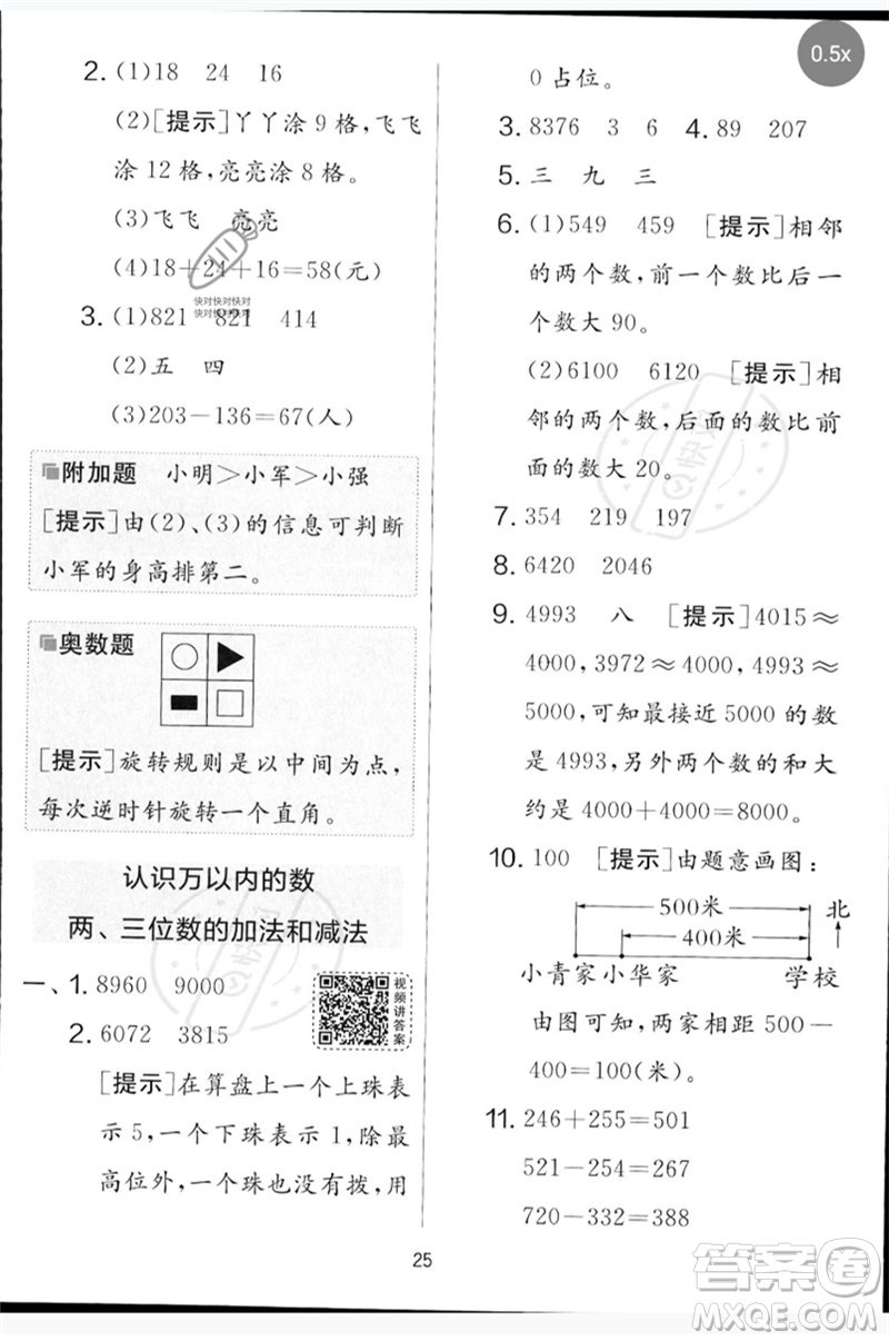 吉林教育出版社2023春實驗班提優(yōu)大考卷二年級數(shù)學下冊蘇教版參考答案