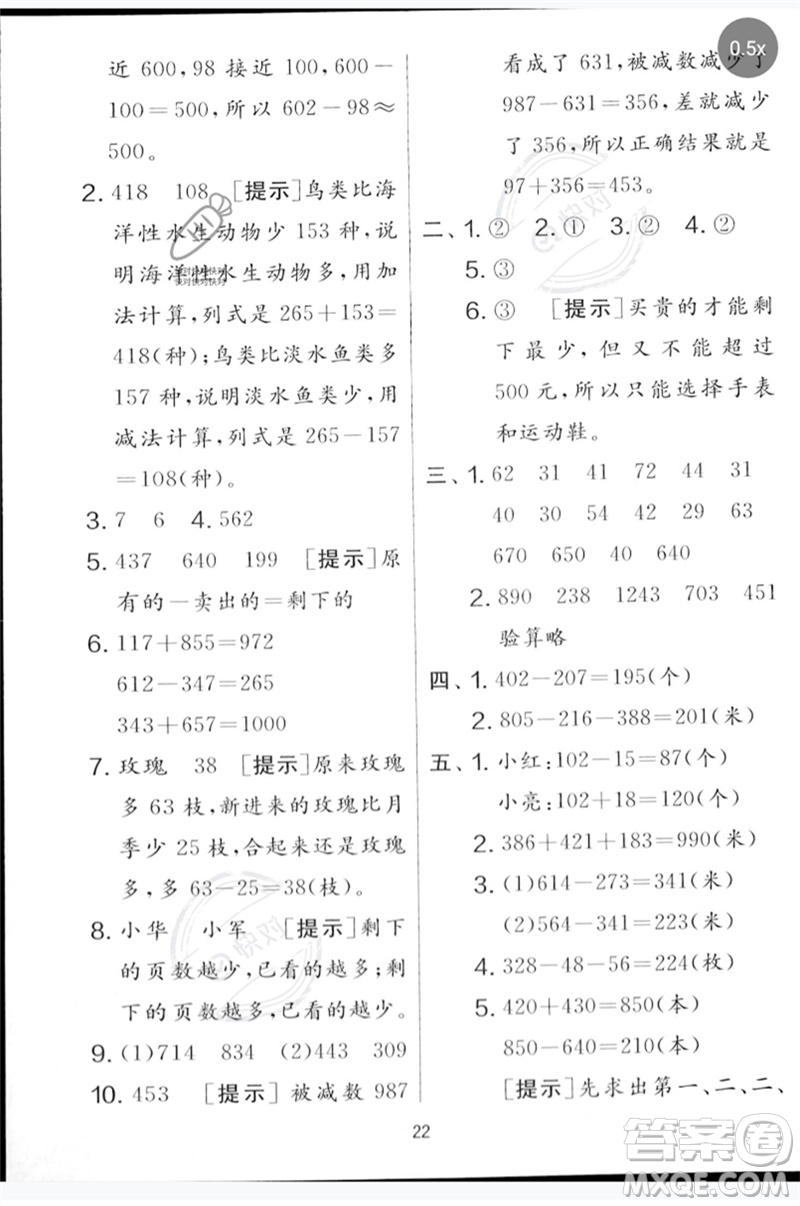 吉林教育出版社2023春實驗班提優(yōu)大考卷二年級數(shù)學下冊蘇教版參考答案