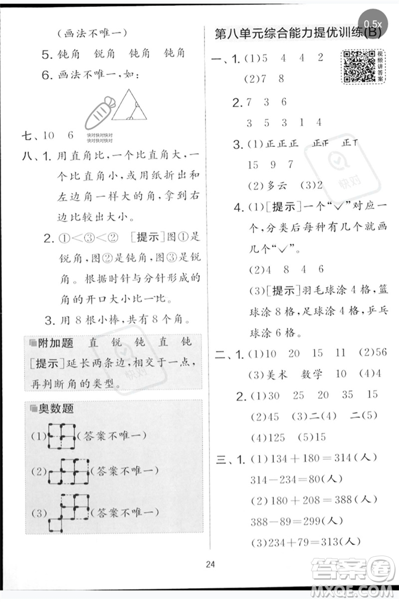 吉林教育出版社2023春實驗班提優(yōu)大考卷二年級數(shù)學下冊蘇教版參考答案