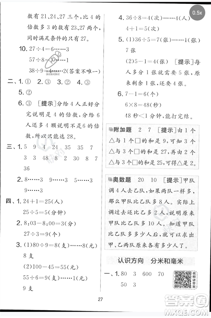 吉林教育出版社2023春實驗班提優(yōu)大考卷二年級數(shù)學下冊蘇教版參考答案