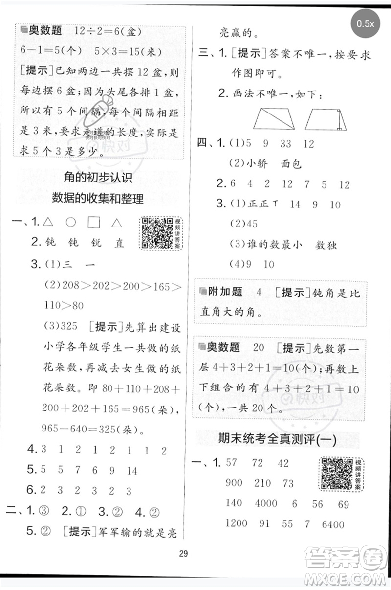 吉林教育出版社2023春實驗班提優(yōu)大考卷二年級數(shù)學下冊蘇教版參考答案