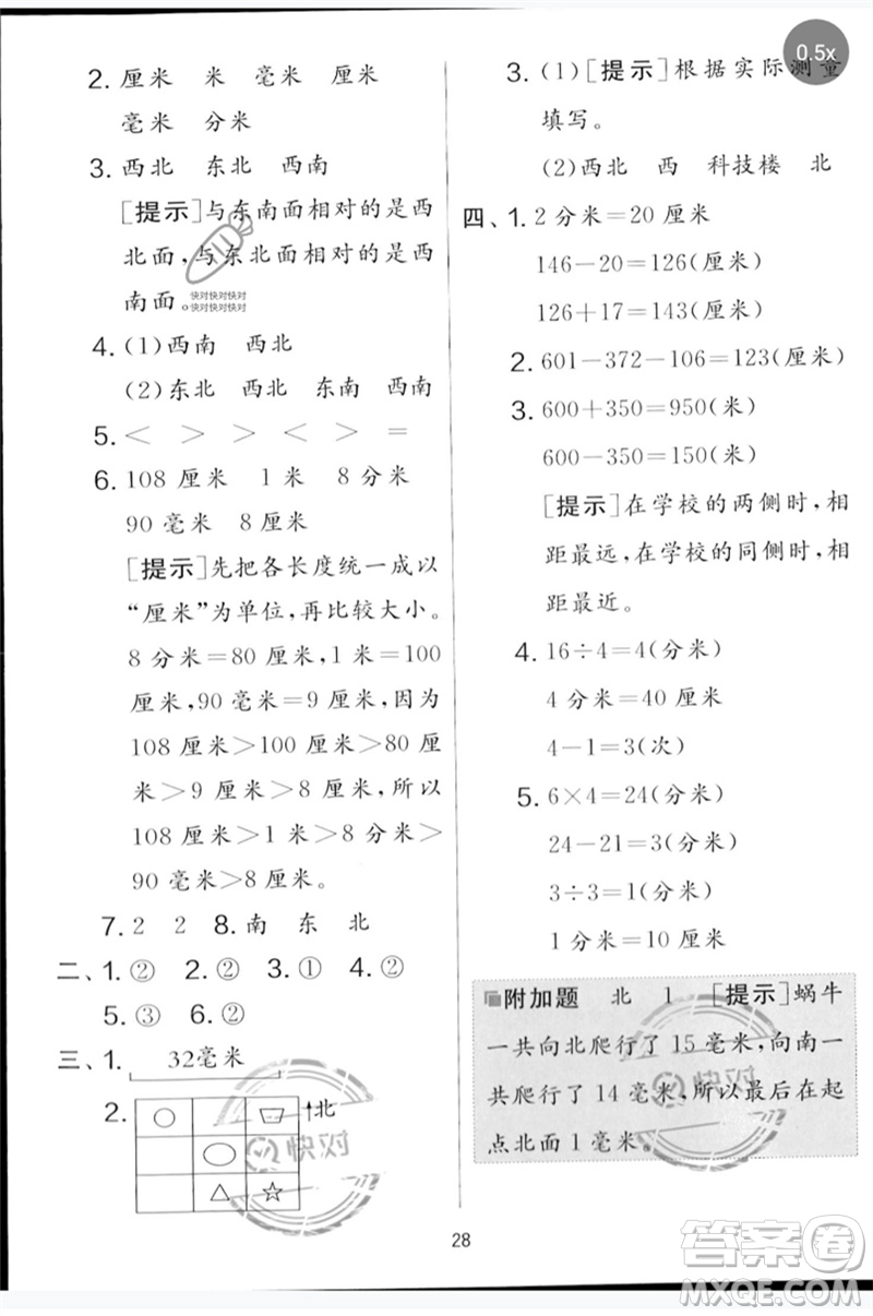 吉林教育出版社2023春實驗班提優(yōu)大考卷二年級數(shù)學下冊蘇教版參考答案