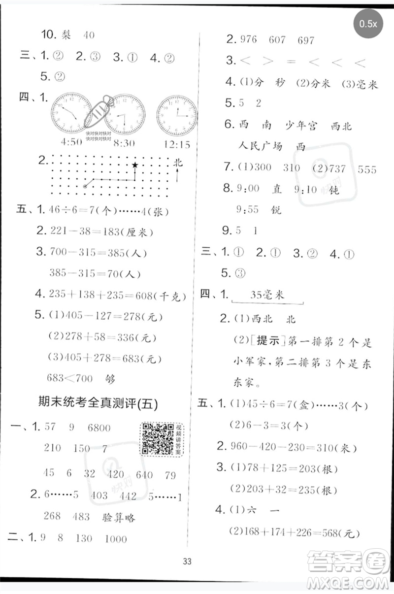 吉林教育出版社2023春實驗班提優(yōu)大考卷二年級數(shù)學下冊蘇教版參考答案