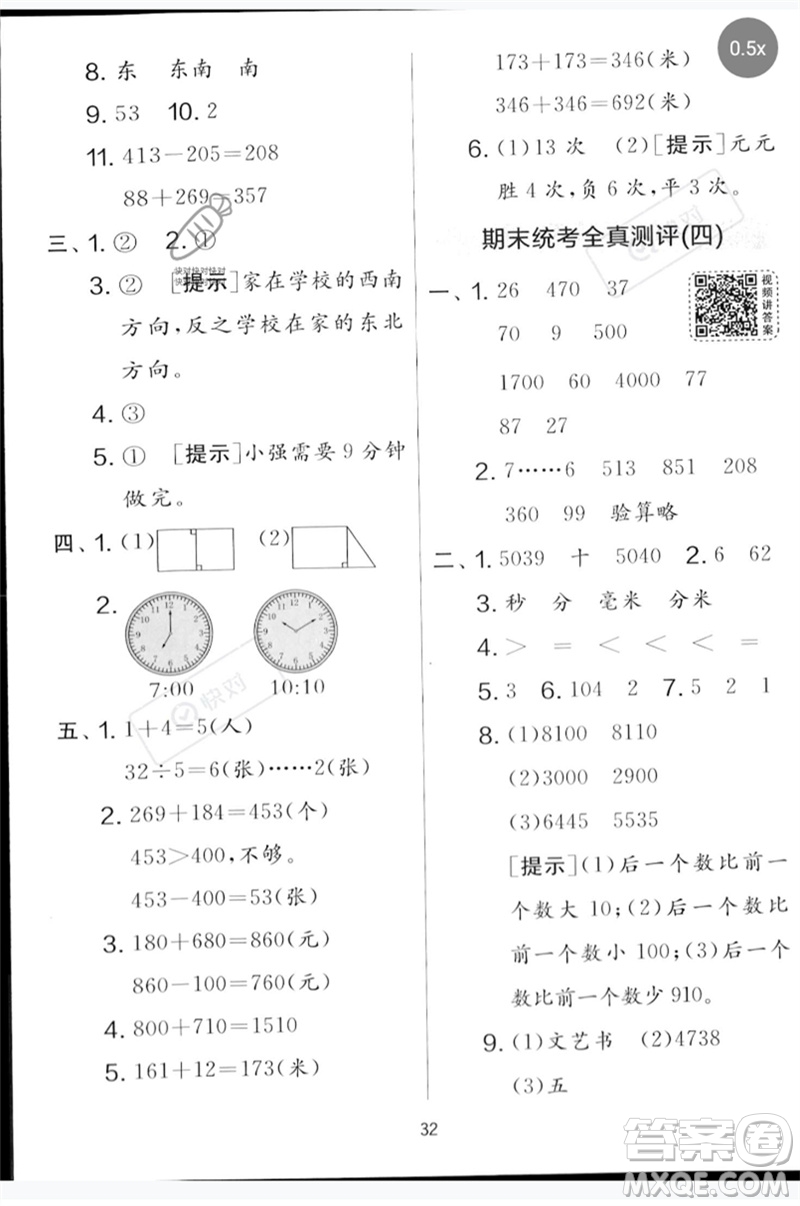 吉林教育出版社2023春實驗班提優(yōu)大考卷二年級數(shù)學下冊蘇教版參考答案