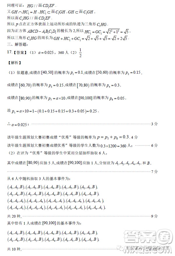 南寧市2023屆高中畢業(yè)班第一次適應(yīng)性測試數(shù)學(xué)文科試卷答案