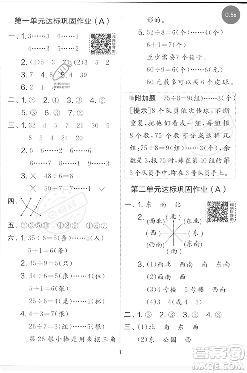 江蘇人民出版社2023春實驗班提優(yōu)大考卷二年級數(shù)學下冊北師大版參考答案