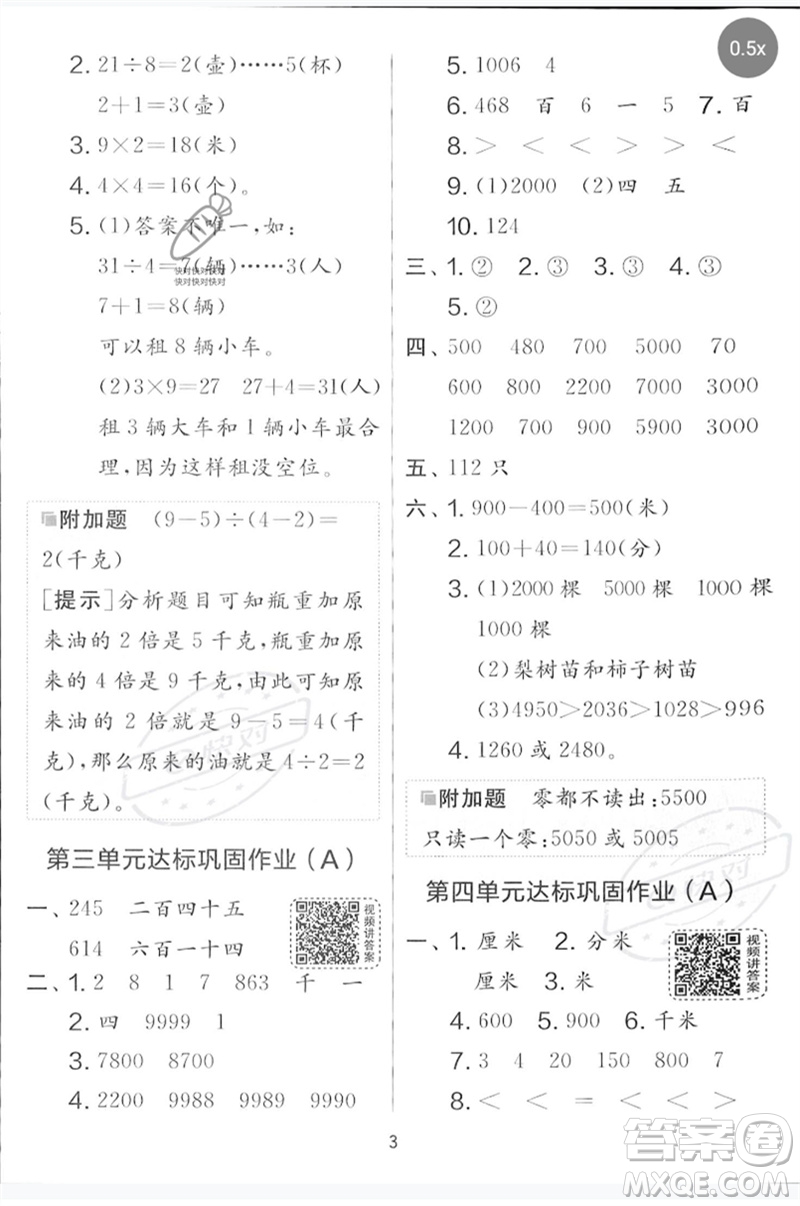 江蘇人民出版社2023春實驗班提優(yōu)大考卷二年級數(shù)學下冊北師大版參考答案