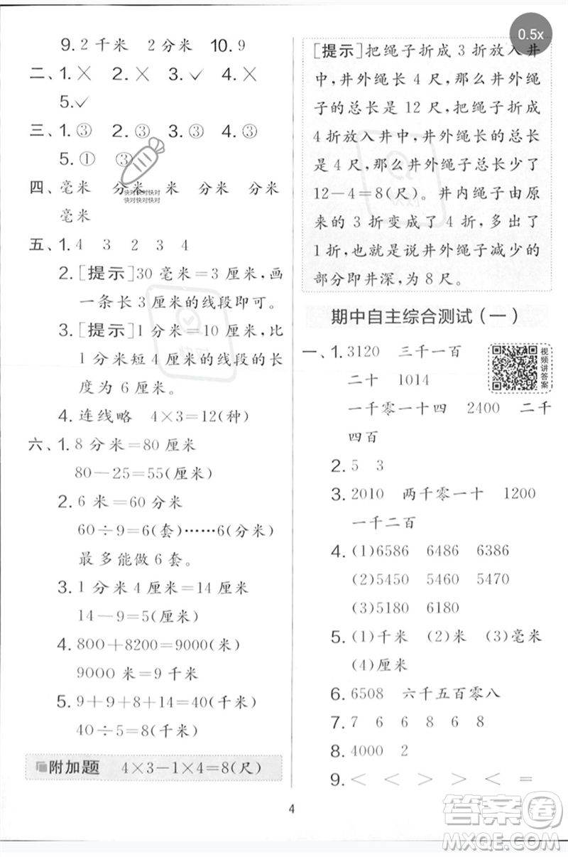 江蘇人民出版社2023春實驗班提優(yōu)大考卷二年級數(shù)學下冊北師大版參考答案