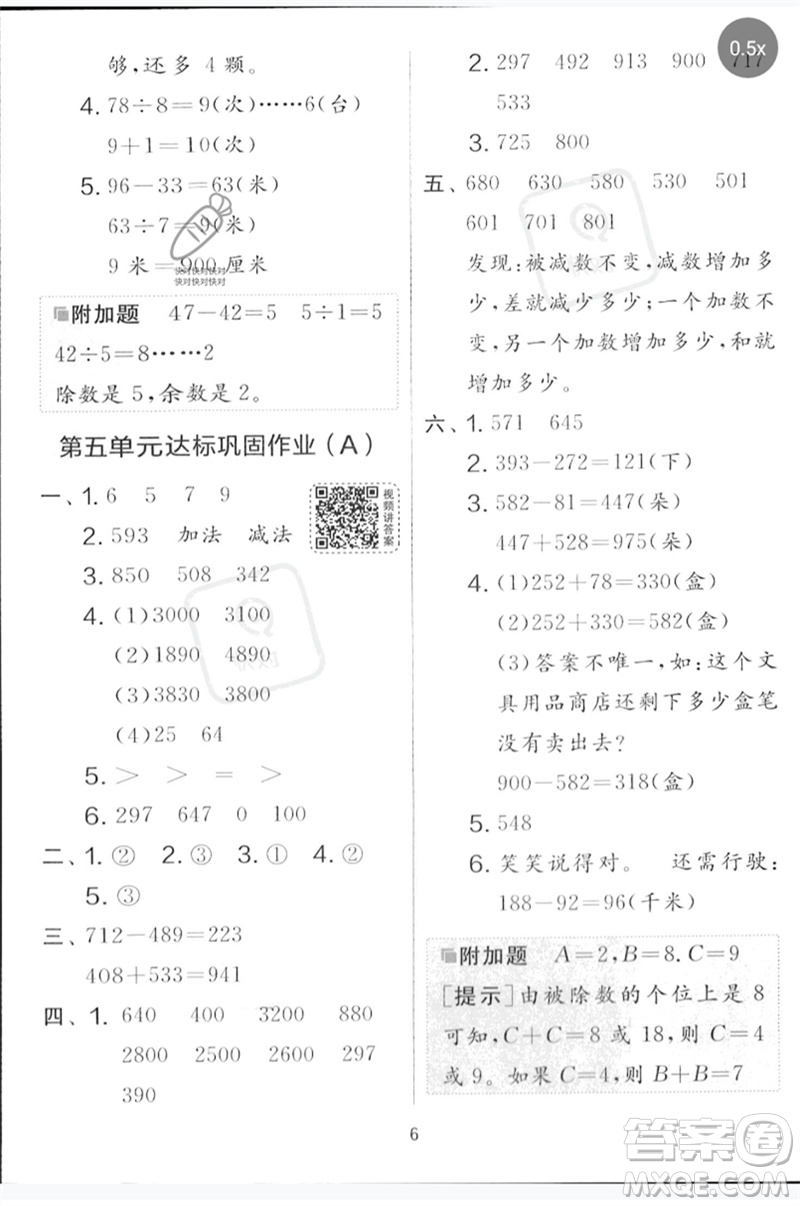 江蘇人民出版社2023春實驗班提優(yōu)大考卷二年級數(shù)學下冊北師大版參考答案