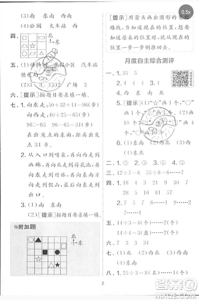 江蘇人民出版社2023春實驗班提優(yōu)大考卷二年級數(shù)學下冊北師大版參考答案