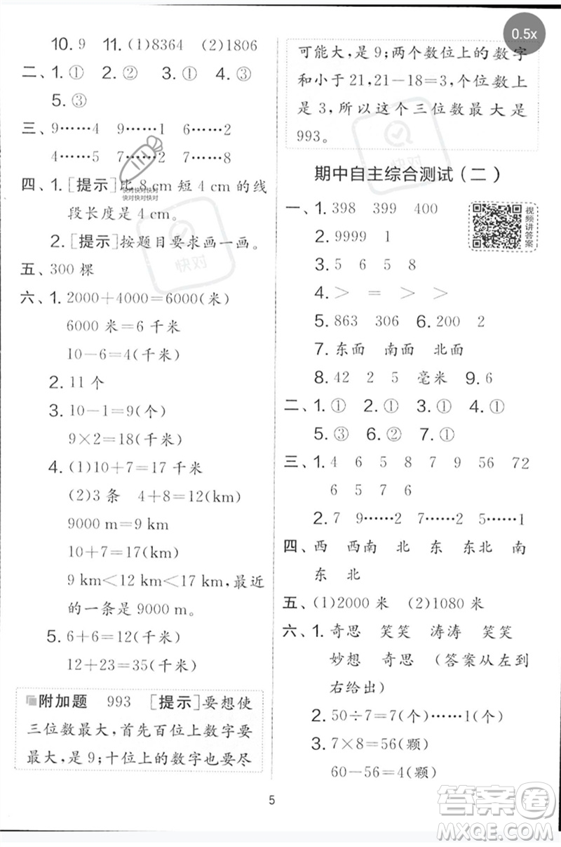 江蘇人民出版社2023春實驗班提優(yōu)大考卷二年級數(shù)學下冊北師大版參考答案