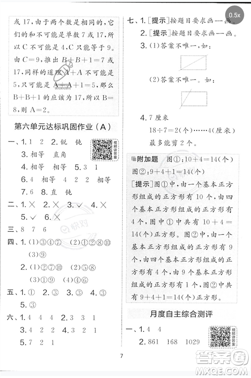 江蘇人民出版社2023春實驗班提優(yōu)大考卷二年級數(shù)學下冊北師大版參考答案