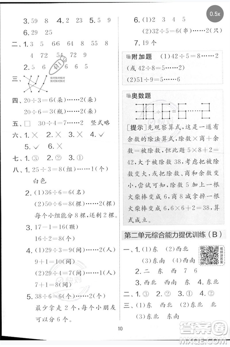 江蘇人民出版社2023春實驗班提優(yōu)大考卷二年級數(shù)學下冊北師大版參考答案